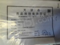 金地水西印预售许可证相册大图