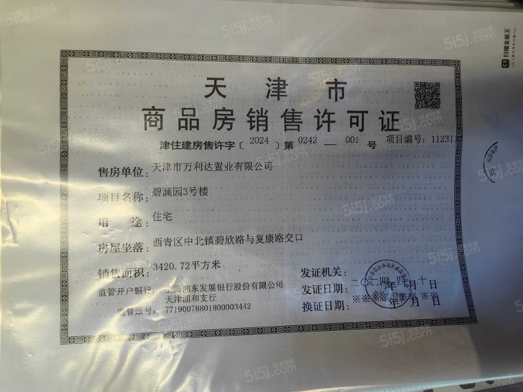 金地水西印预售许可证