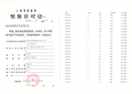 中铁建熙语预售许可证相册大图