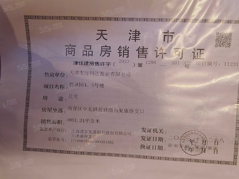 金地水西印预售许可证