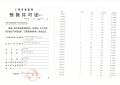 中铁建熙语预售许可证相册大图