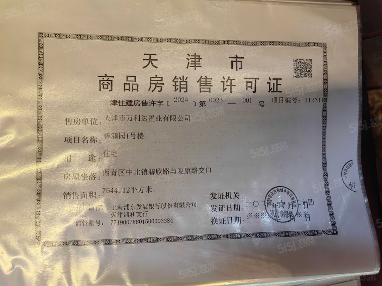 金地水西印预售许可证