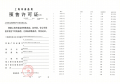 中铁建熙语预售许可证相册大图
