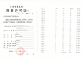中铁建熙语预售许可证相册大图