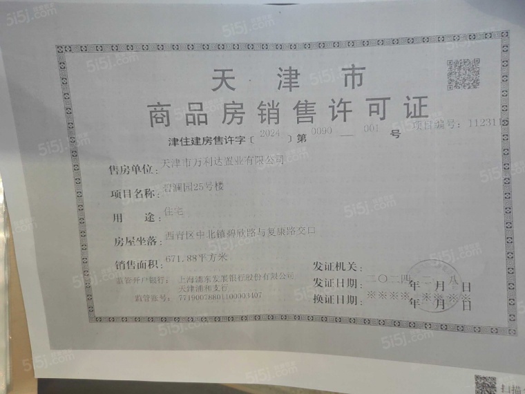 金地水西印预售许可证