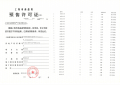 中铁建熙语预售许可证相册大图