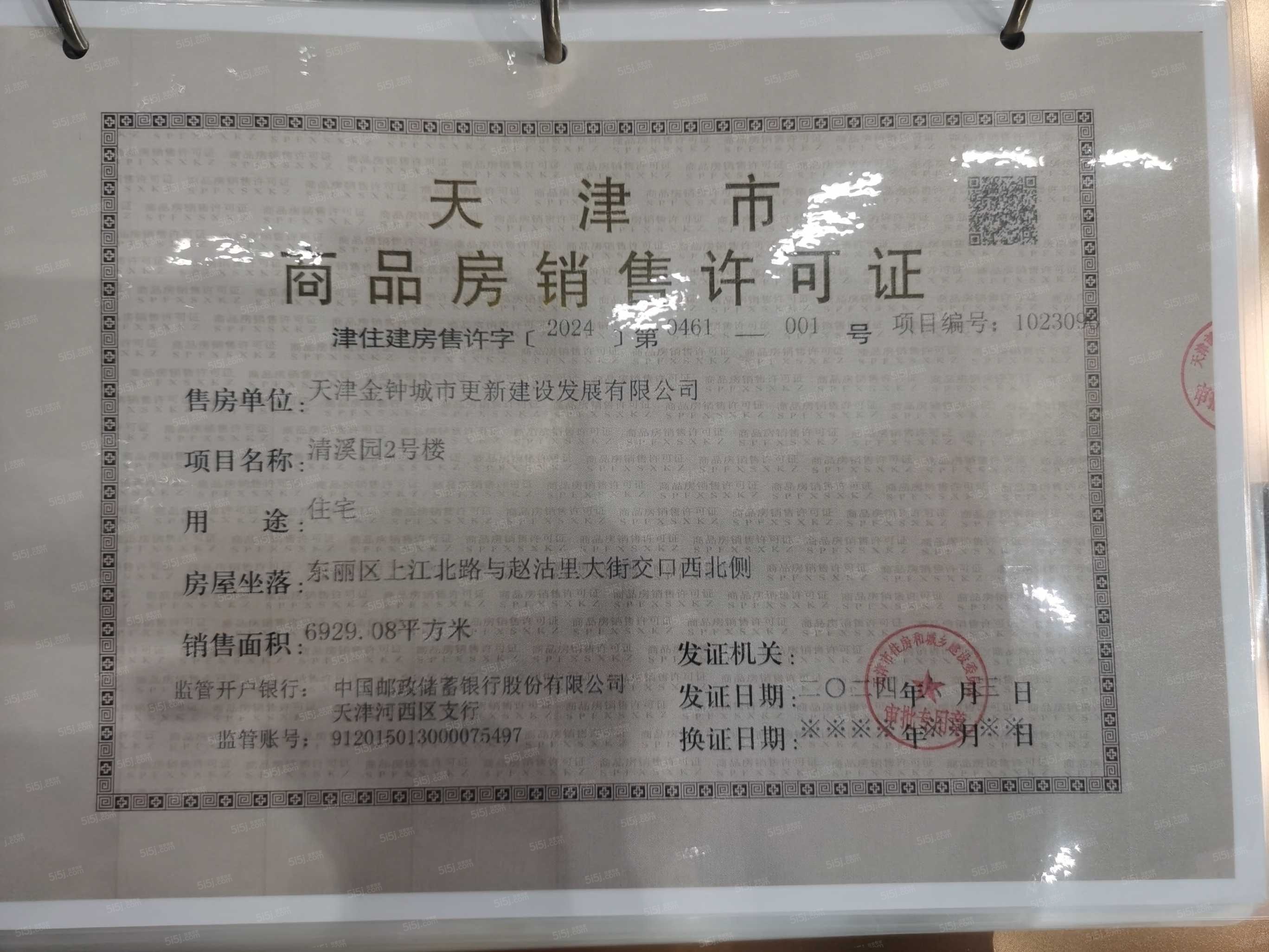 天津城投时代之城预售许可证