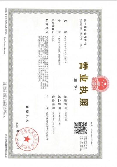 和居蓝城溪山云庐二级合作房营业执照