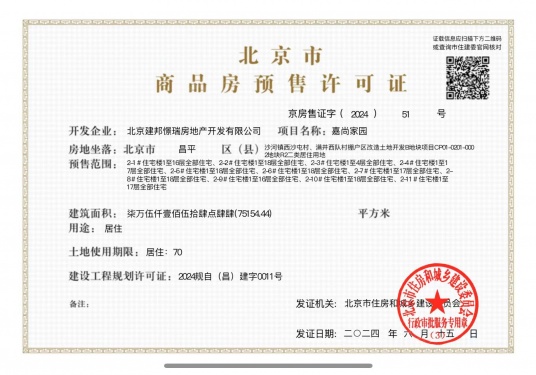 北京建工嘉境里第21张图