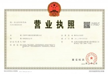 中交海河玺开发商营业执照相册