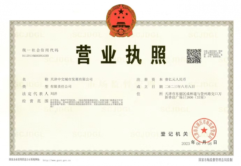 中交海河玺开发商营业执照