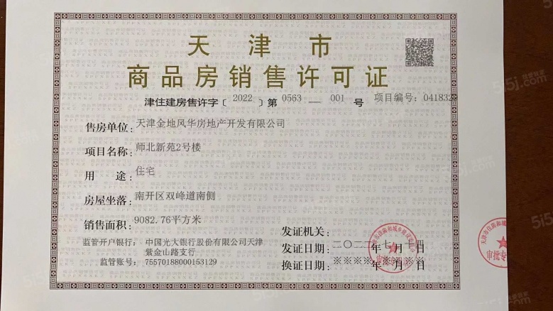 金地阅千峯预售许可证