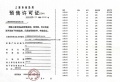 涌潮府预售许可证相册大图