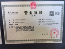中国铁建花语天境开发商营业执照相册