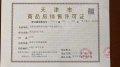 金地阅千峯预售许可证相册大图
