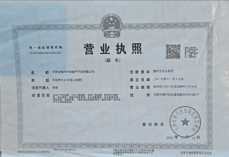 金地阅千峯开发商营业执照
