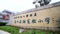 和城养老有伴社区配套图相册大图