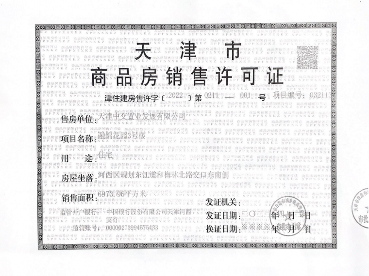 中交融成预售许可证