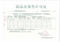 建投·双塔名邸预售许可证相册大图