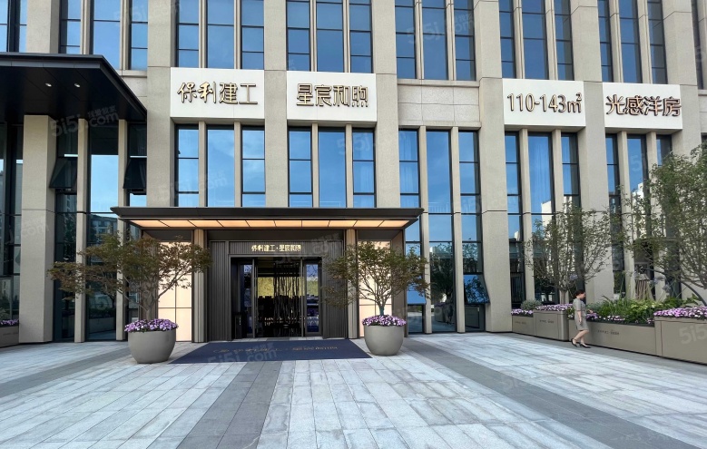 保利星宸和煦实景图