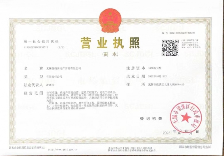 熙悦春秋开发商营业执照