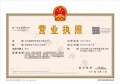 保利星宸和煦开发商营业执照相册大图