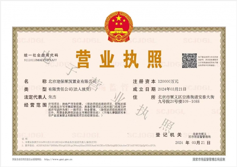 保利星宸和煦开发商营业执照