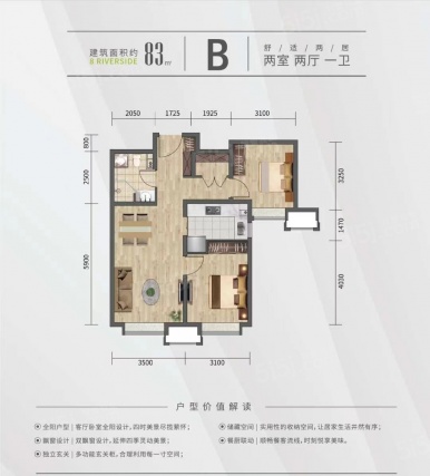 2室2厅1卫户型详情