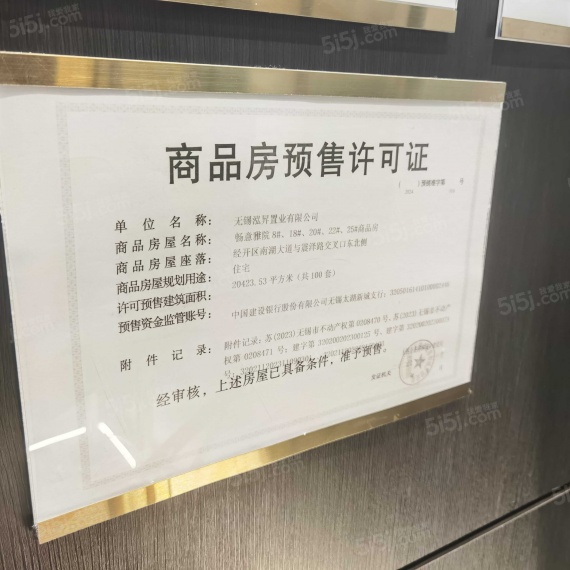 华侨城.雲湖别院预售许可证