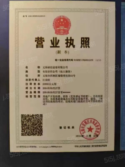 栖霞栖园开发商营业执照