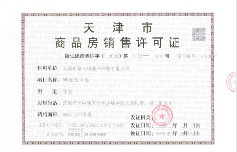 远洋博屿海预售许可证