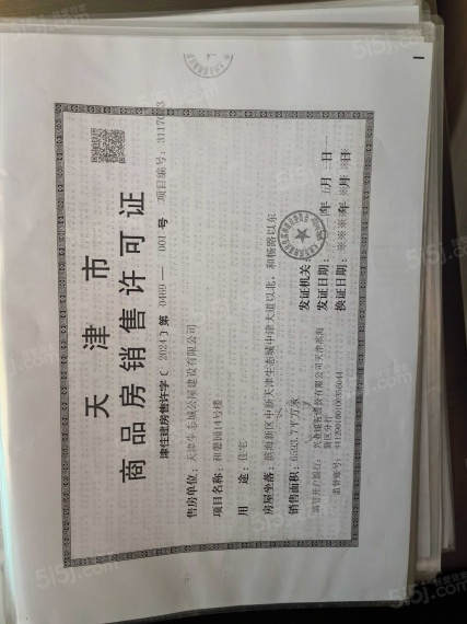 宜禾锦棠预售许可证