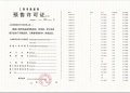 大华梧桐樾预售许可证相册大图