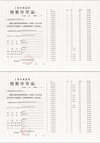 金地嘉峯汇预售许可证