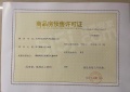赣电东方城预售许可证相册大图