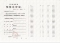 金地嘉峯汇预售许可证相册大图
