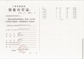 金地嘉峯汇预售许可证相册大图