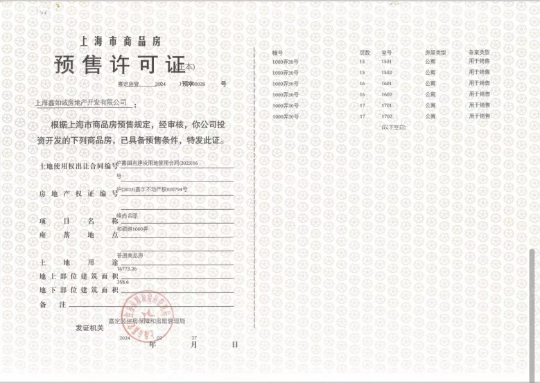 金地嘉峯汇预售许可证