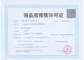 保利荷雨瑧悦预售许可证相册大图
