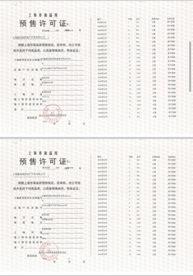 金地嘉峯汇预售许可证