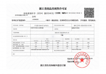 保利·云珹瑧悦府开发商营业执照相册