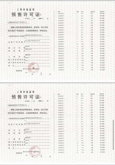 金地嘉峯汇预售许可证