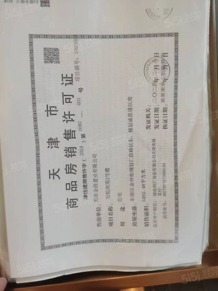 金地融信万悦城预售许可证
