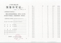 大华梧桐樾预售许可证相册大图