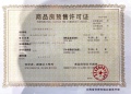 亚琦城央尚品预售许可证相册大图