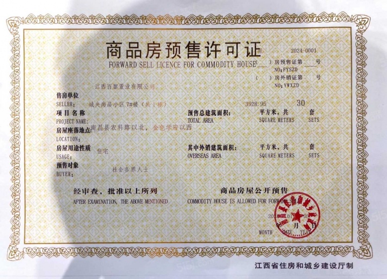 亚琦城央尚品预售许可证