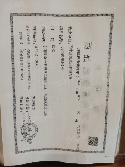 金地融信万悦城预售许可证