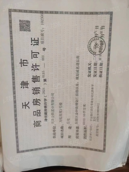 金地融信万悦城预售许可证