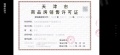 天保意境芳华预售许可证相册大图