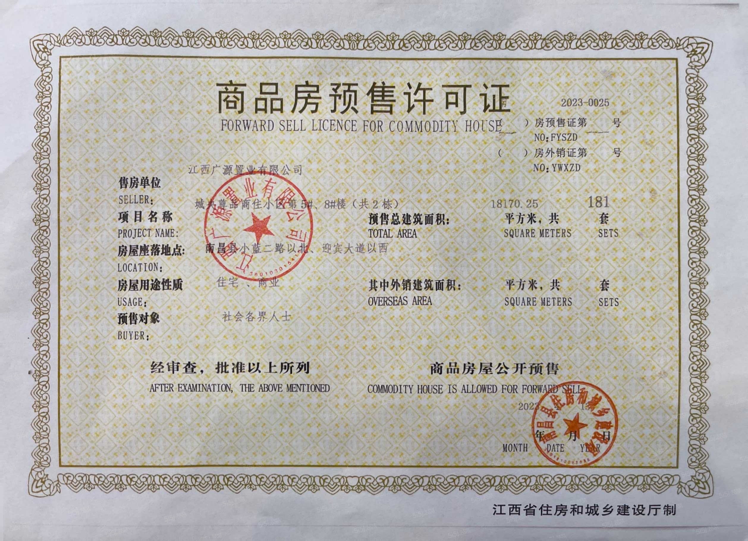 亚琦城央尊品预售许可证